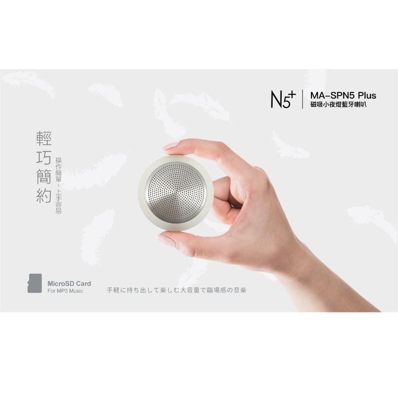 ONPRO ⚡️MA-SPN5 Plus 磁吸小夜燈藍芽喇叭 真無線藍牙5.4 可插記憶卡 USB-C充電 IPX5防水-細節圖8