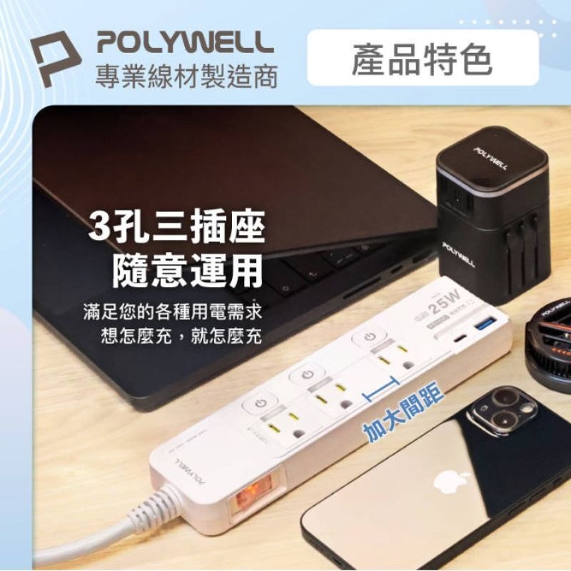 POLYWELL寶利威爾⚡️25W快充電源延長線 4切3座 Type-C PD/QC雙協議 過載保護 自動斷電-細節圖6
