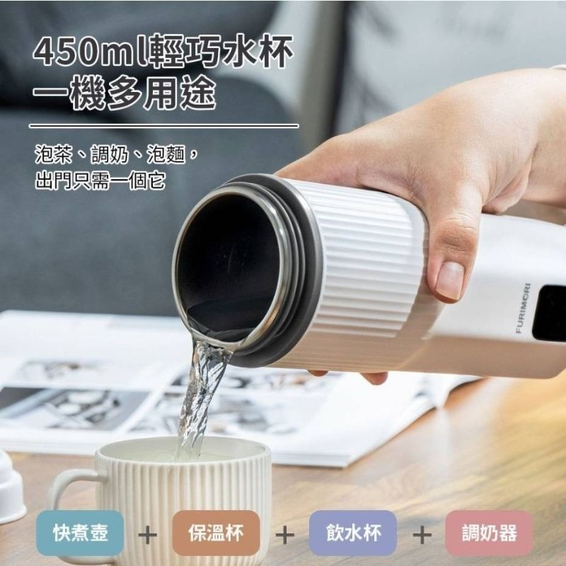 免運 富力森FURIMORI⚡️316全電壓智慧溫控電熱水杯FU- K176 450ml快煮壺 快煮杯 保溫杯 出國必備-細節圖4