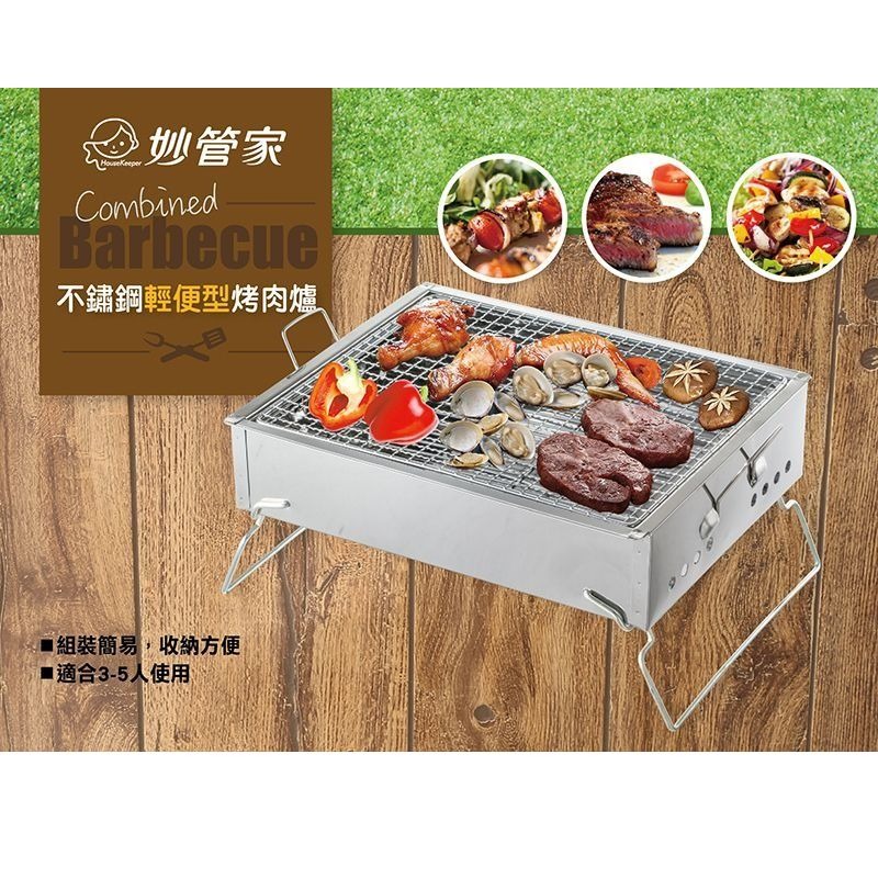 妙管家⚡️不鏽鋼輕便型烤肉架 中秋烤肉 BBQ烤肉爐 燒烤 露營燒烤_BBQ5314-細節圖3