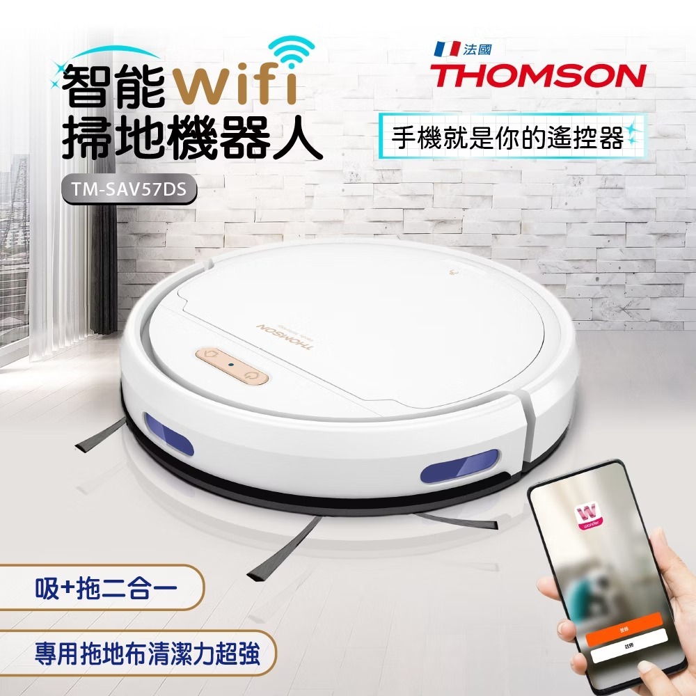 THOMSON⚡️ＷIFI智能掃地機器人TM-SAV57DS 吸+拖二合一 智慧聯網 家用掃地機器人 地板清潔 自動洗地-細節圖3