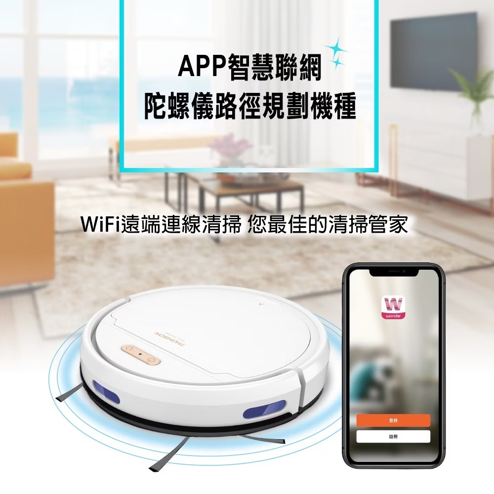 THOMSON⚡️ＷIFI智能掃地機器人TM-SAV57DS 吸+拖二合一 智慧聯網 家用掃地機器人 地板清潔 自動洗地-細節圖5