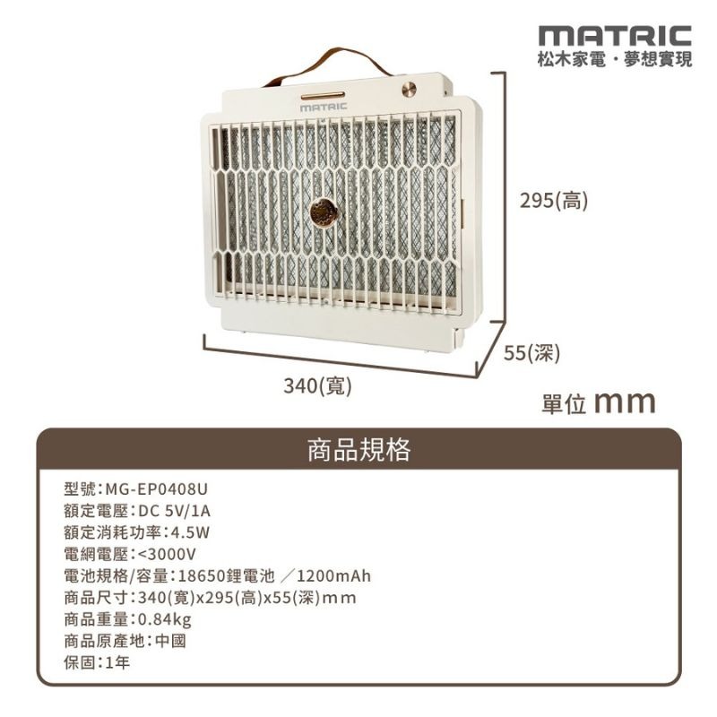 MATRIC松木⚡️直立/壁掛 兩用電擊捕蚊燈 MG-EP0408U 滅蚊燈 電擊式捕蚊燈 捕蚊器 電蚊燈 捕蚊神器-細節圖10