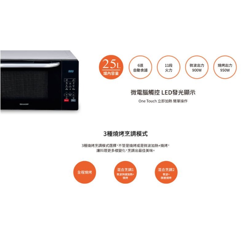 免運 SHARP夏普⚡️25公升微波爐 多功能自動烹調燒烤微波爐 R-T25KG(W) 轉盤式微波爐 夏普微波爐-細節圖9