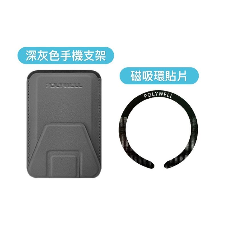 POLYWELL寶利威爾⚡️磁吸式手機支架 Magsafe 卡夾 卡包 折疊式 防盜卡夾 皮革質感 適用iPhone-規格圖11