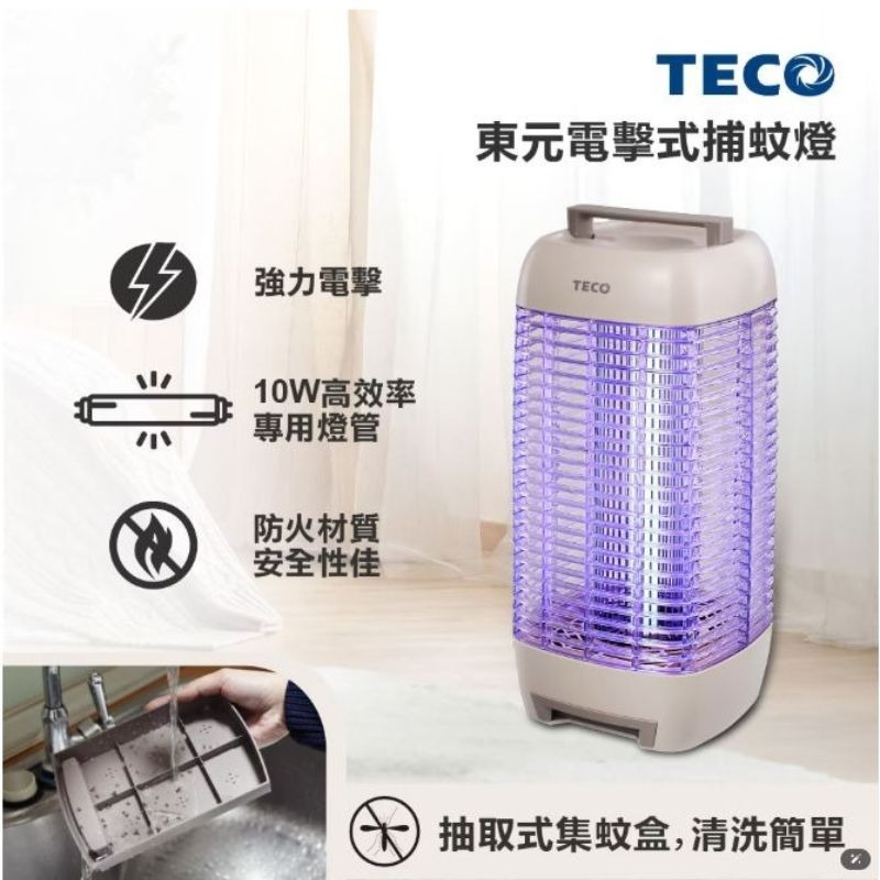 免運TECO⚡東元電擊式10W捕蚊燈 蚊蟲 小黑蚊 電蚊燈 滅蚊燈 除紋 驅蚊 防蚊 滅蚊神器 蚊子剋星 小黑蚊電爆-細節圖3