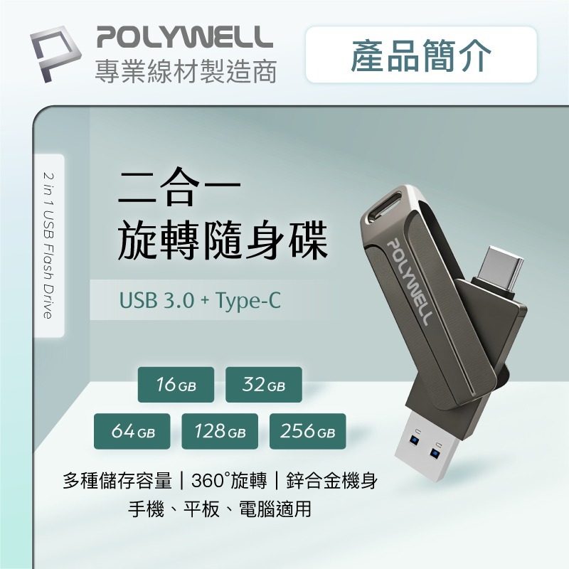 POLYWELL寶利威爾⚡️USB3.0+Type-C雙介面隨身碟 OTG隨身碟 手機備份 桌電/筆電/手機隨身碟-細節圖3
