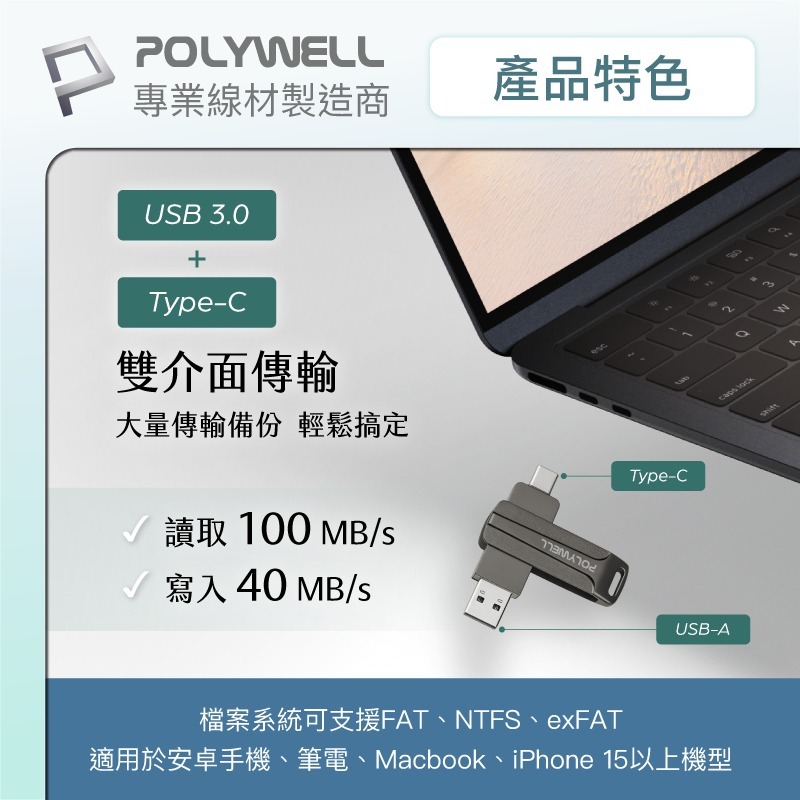 POLYWELL寶利威爾⚡️USB3.0+Type-C雙介面隨身碟 OTG隨身碟 手機備份 桌電/筆電/手機隨身碟-細節圖4