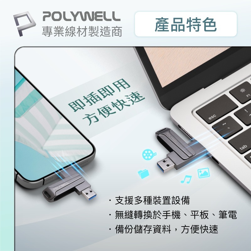 POLYWELL寶利威爾⚡️USB3.0+Type-C雙介面隨身碟 OTG隨身碟 手機備份 桌電/筆電/手機隨身碟-細節圖6