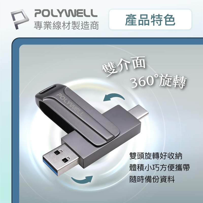 POLYWELL寶利威爾⚡️USB3.0+Type-C雙介面隨身碟 OTG隨身碟 手機備份 桌電/筆電/手機隨身碟-細節圖9