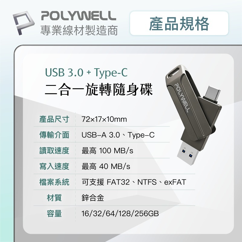 POLYWELL寶利威爾⚡️USB3.0+Type-C雙介面隨身碟 OTG隨身碟 手機備份 桌電/筆電/手機隨身碟-細節圖10