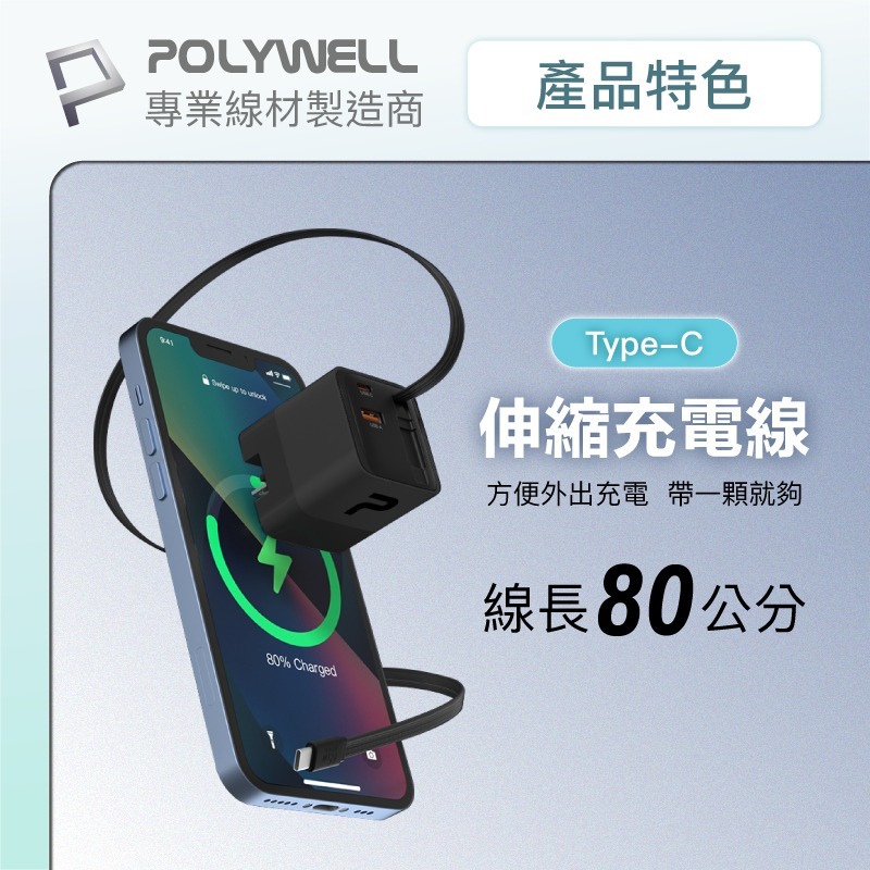 POLYWELL寶利威爾⚡️65W自帶線快充頭 USB-A+C雙孔 Type-C伸縮線 GaN氮化鎵 出國必備轉接頭-細節圖5