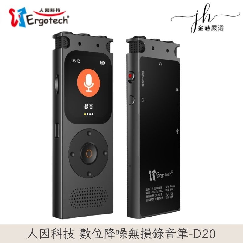 Ergotech 人因科技⚡️DR20 錄音筆 MP3播放器 彩色大螢幕 觸控 可插卡 DSP數位降噪無損 會議記錄