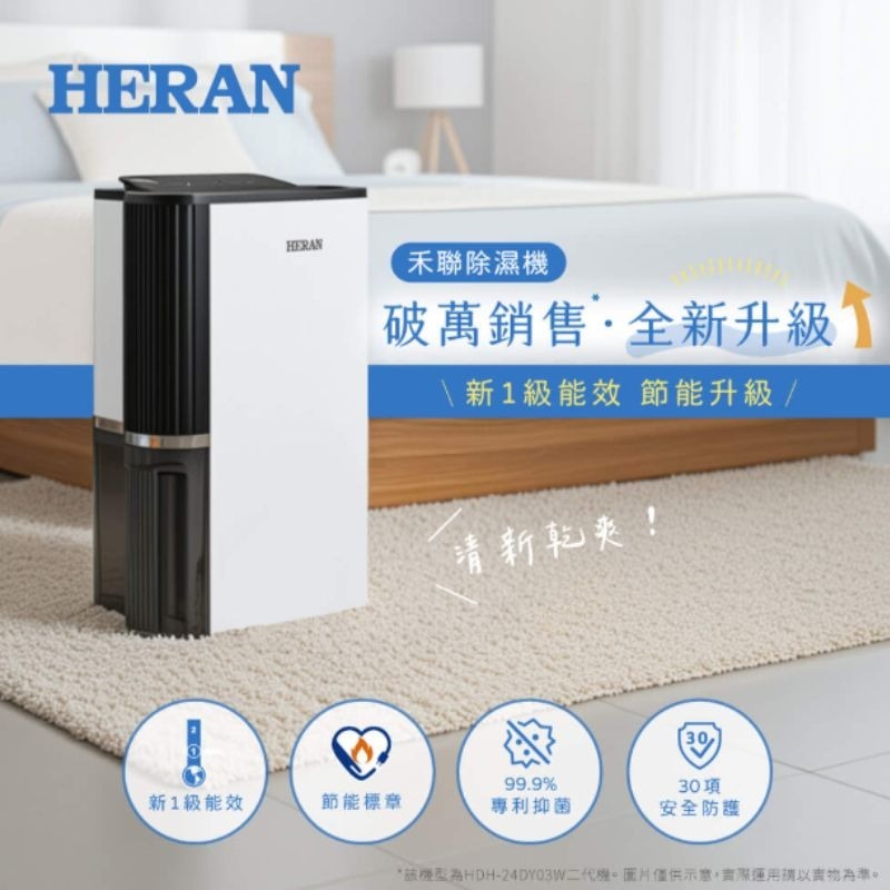 新款 HERAN禾聯⚡️12L智慧聯網清淨除濕機 HDH-24DY03W(N) 奈米銀抑菌除濕機-細節圖3
