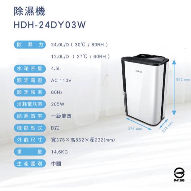 新款 HERAN禾聯⚡️12L智慧聯網清淨除濕機 HDH-24DY03W(N) 奈米銀抑菌除濕機-規格圖11