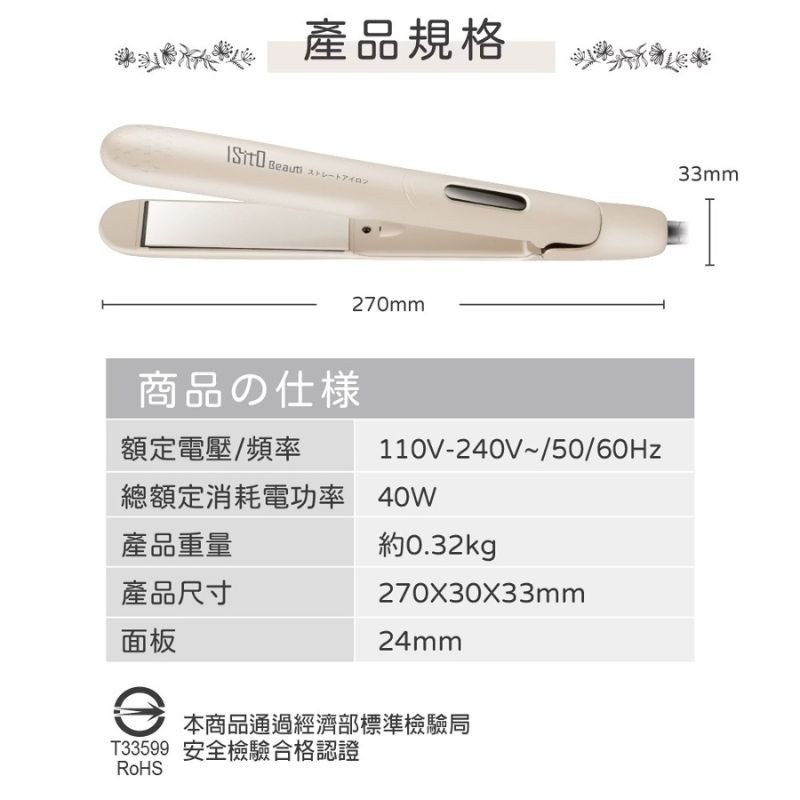 ISITO⚡️負離子陶瓷直髮夾 IS-23E08DH 4段溫控 角蛋白 陶瓷釉面板 旅遊 220v 國際電壓 撫平毛躁-細節圖11