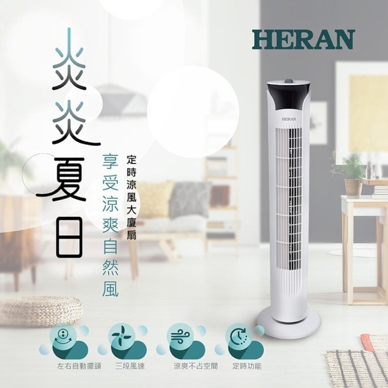 HERAN禾聯⚡️純銅線馬達機械式大廈扇HRF-32TP010 立扇-細節圖3