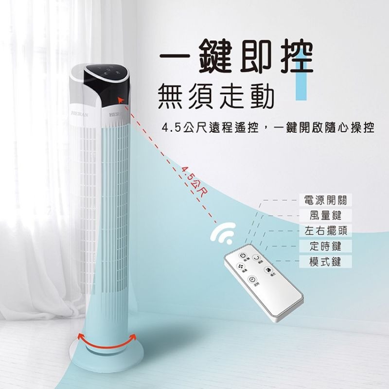 HERAN禾聯⚡️電子式遙控大廈扇 立扇 涼風扇 循環扇 HRF-32TP020-細節圖10