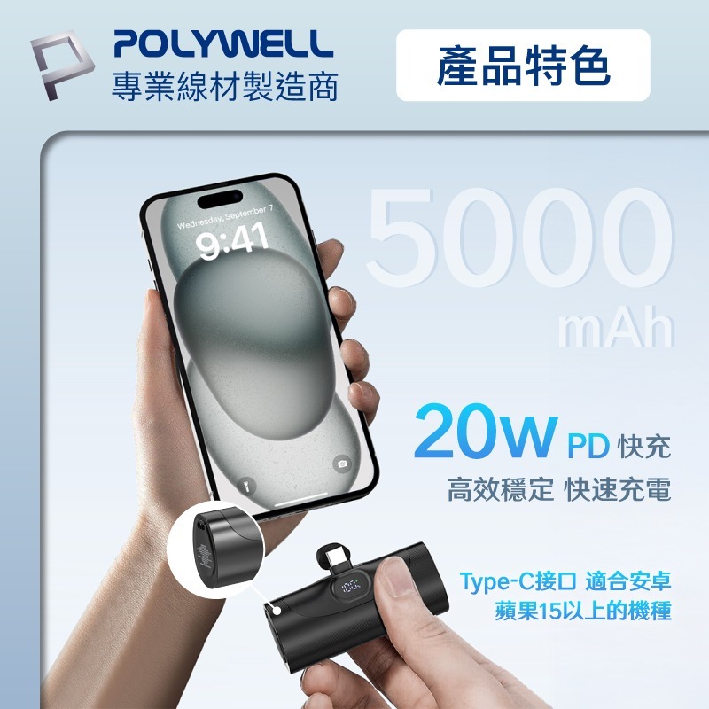 POLYWELL寶利威爾⚡️20W直插式行動電源 5000mAh Type-C插頭 DDS003系列可加購座充 充電寶-細節圖5