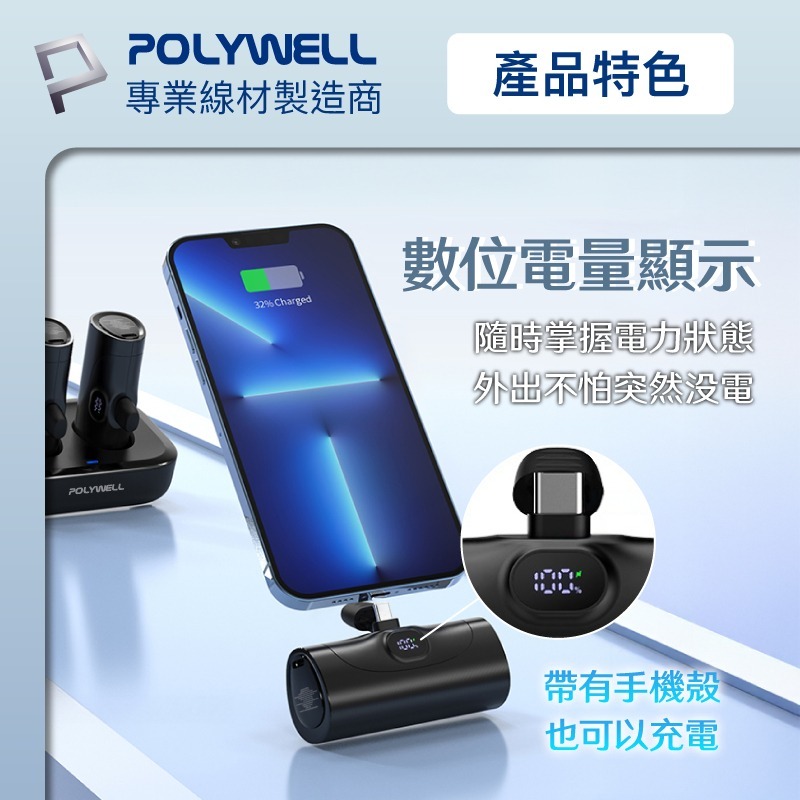 POLYWELL寶利威爾⚡️20W直插式行動電源 5000mAh Type-C插頭 DDS003系列可加購座充 充電寶-細節圖7