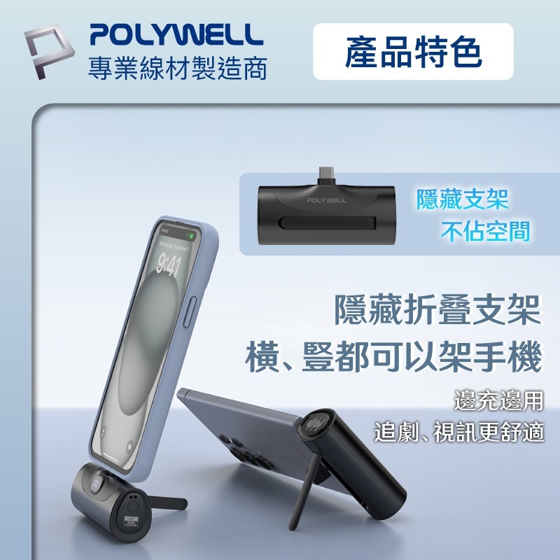 POLYWELL寶利威爾⚡️20W直插式行動電源 5000mAh Type-C插頭 DDS003系列可加購座充 充電寶-細節圖8