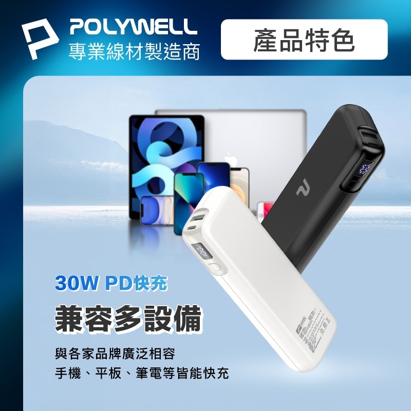 POLYWELL寶利威爾⚡️30W/65W快充行動電源 雙向快充 14400mAh 可攜帶登機 LED電量顯示行動電源-細節圖2