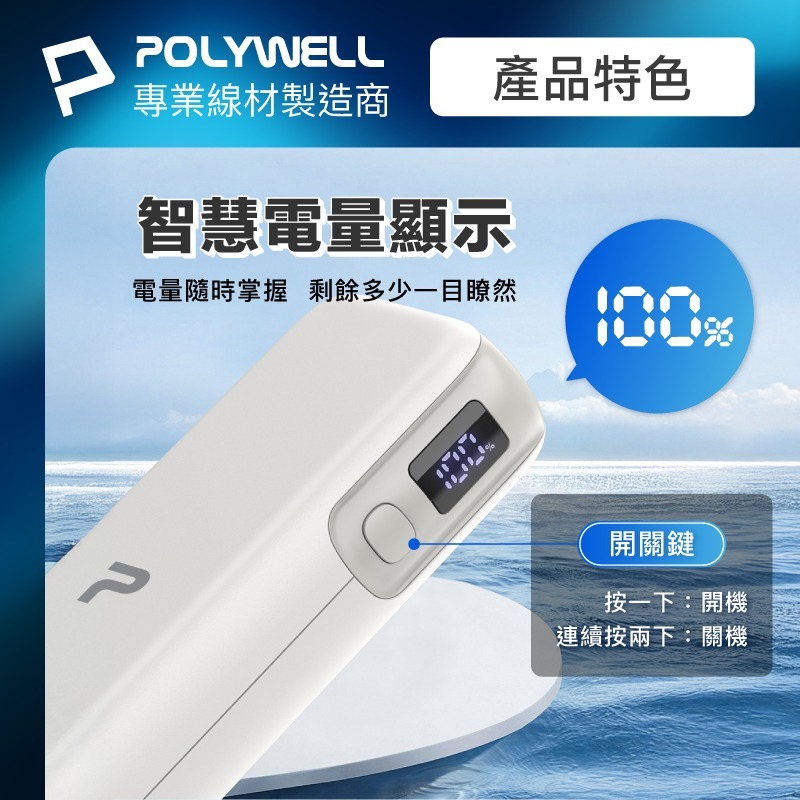 POLYWELL寶利威爾⚡️30W/65W快充行動電源 雙向快充 14400mAh 可攜帶登機 LED電量顯示行動電源-細節圖3