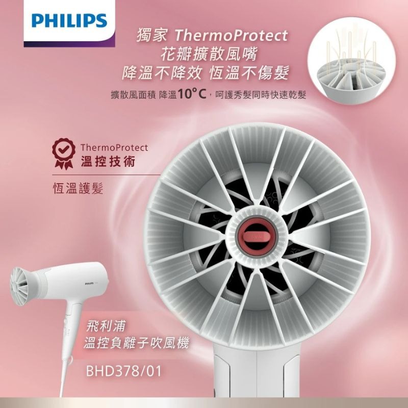 PHILIPS飛利浦⚡溫控護髮吹風機BHD378 / BHD356 負離子 吹風機 摺疊吹風機 公司貨-細節圖3
