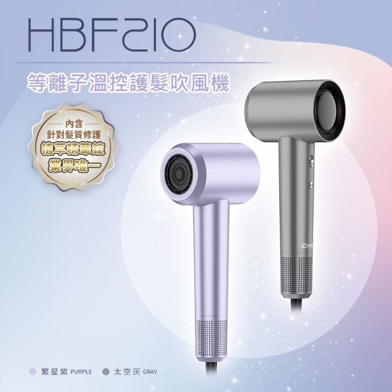 免運 DIKE⚡等離子溫控護髮吹風機 HBF210 恆溫吹風機 磁吸式吹嘴吹風機 吹風機-細節圖5