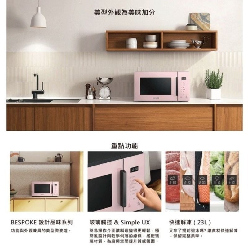 SAMSUMG 三星⚡️23L美型微波爐 BESPOKE 轉盤式微波爐 MS23T5018GP/MS23T5018GE-細節圖3