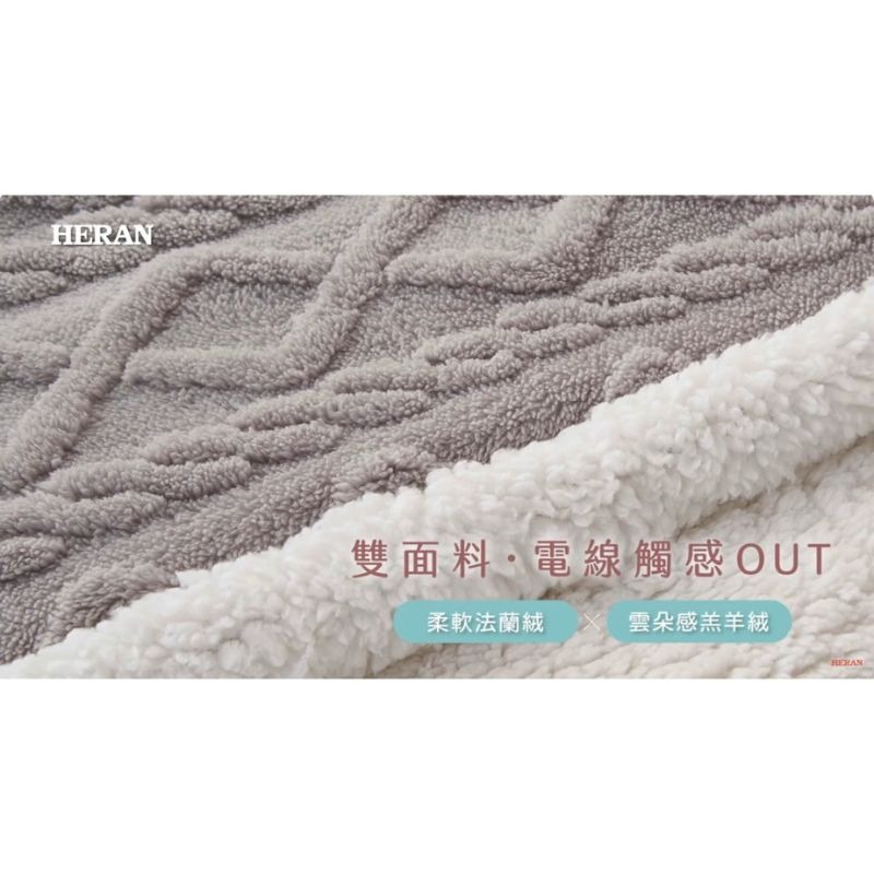 HERAN禾聯⚡️雙面料披蓋式電熱毯 HEB-08WF010 雲朵感羔羊絨+柔軟法蘭絨 電熱毯 露營用電熱毯-細節圖4