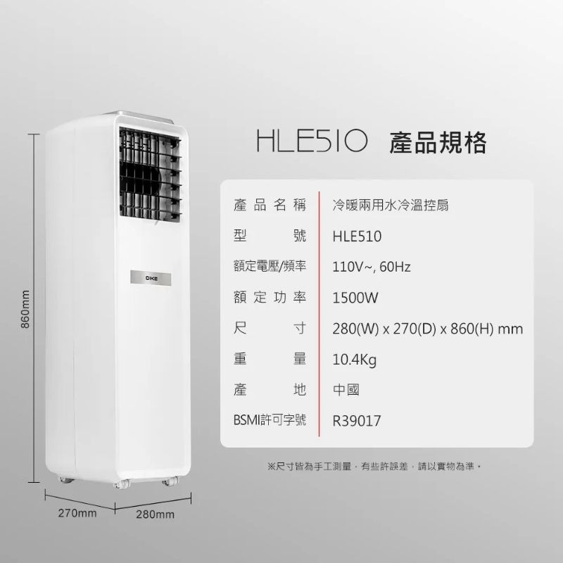 DIKE⚡️冷暖兩用水冷電暖扇_HLE510WT 水冷、電暖器 二合一 電暖器 水冷扇 冷暖風扇 暖風機 風扇 暖風-細節圖11