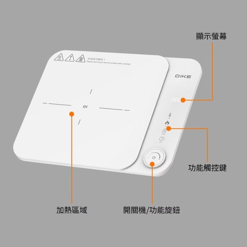 DIKE⚡HKE620WT IH溫控電磁爐 電磁爐 電爐 IH爐 9段溫控 可不銹鋼鍋/鑄鐵鍋-細節圖10