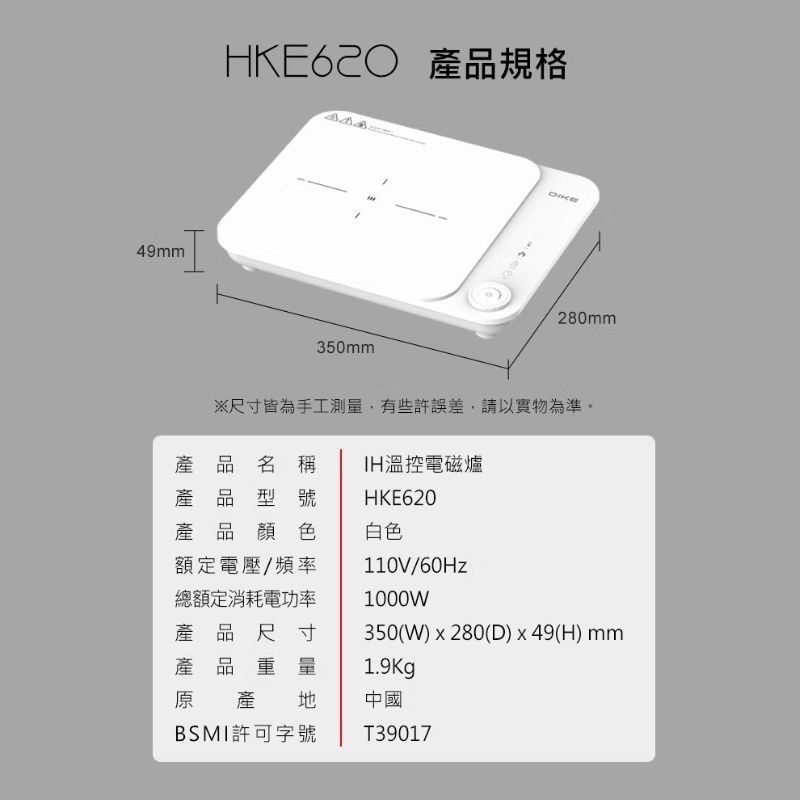 DIKE⚡HKE620WT IH溫控電磁爐 電磁爐 電爐 IH爐 9段溫控 可不銹鋼鍋/鑄鐵鍋-細節圖11