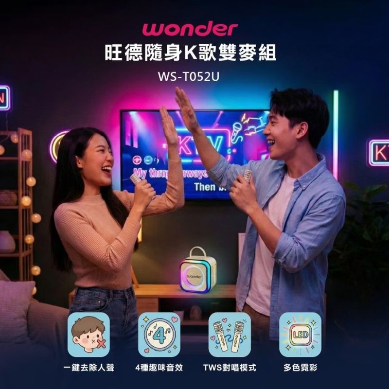 WONDER旺德⚡️行動KTV藍牙K歌雙麥組_WS-T052U 藍芽喇叭 戶外音響 一鍵消原音 七彩炫光-細節圖3