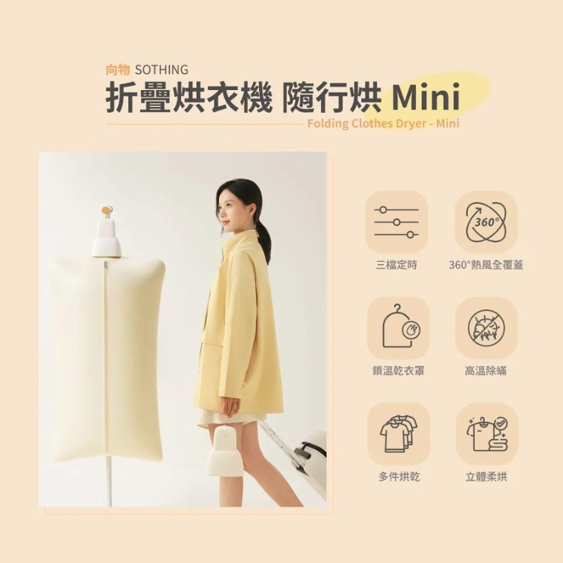 SOTHING 向物⚡折疊烘衣機隨行烘Mini 烘衣機 烘乾機 乾衣機 摺疊烘乾機 折疊烘乾機 暖烘機-細節圖4