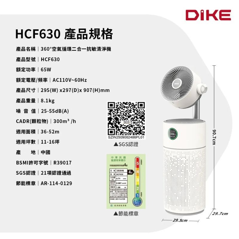 DIKE⚡️淨化者EVO 360°空氣循環二合一全效型抗敏清淨機_HCF630 空氣清淨機 循環扇 五年免耗材-細節圖11
