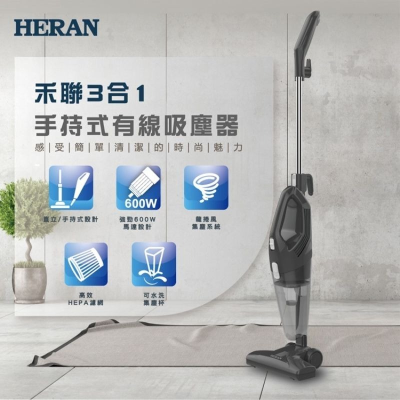 HERAN禾聯⚡️3合1手持式有線吸塵器 HVC-60AB02B / HVC-60AB010 直立式吸塵器 有線吸塵器-規格圖8