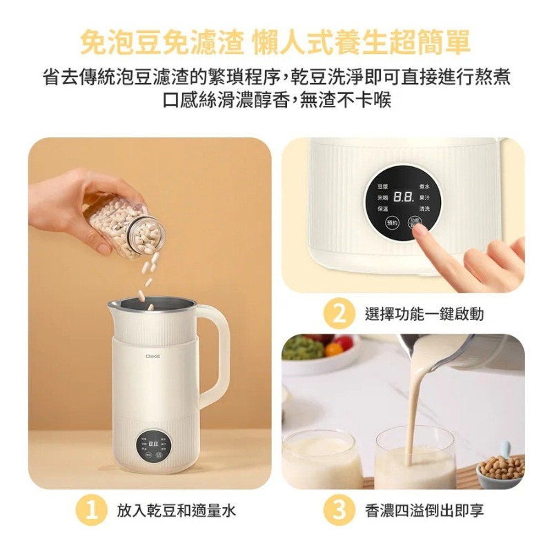 DIKE⚡️多功能破壁調理豆漿機 HKE410 豆漿機 調理機 果汁機 快煮壺 研磨機 豆漿研磨機 冷熱調理皆宜-細節圖4