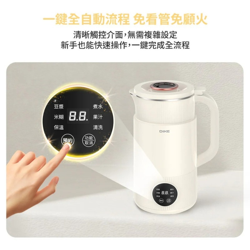 DIKE⚡️多功能破壁調理豆漿機 HKE410 豆漿機 調理機 果汁機 快煮壺 研磨機 豆漿研磨機 冷熱調理皆宜-細節圖6