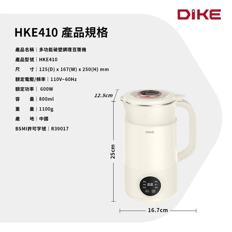 DIKE⚡️多功能破壁調理豆漿機 HKE410 豆漿機 調理機 果汁機 快煮壺 研磨機 豆漿研磨機 冷熱調理皆宜-細節圖11
