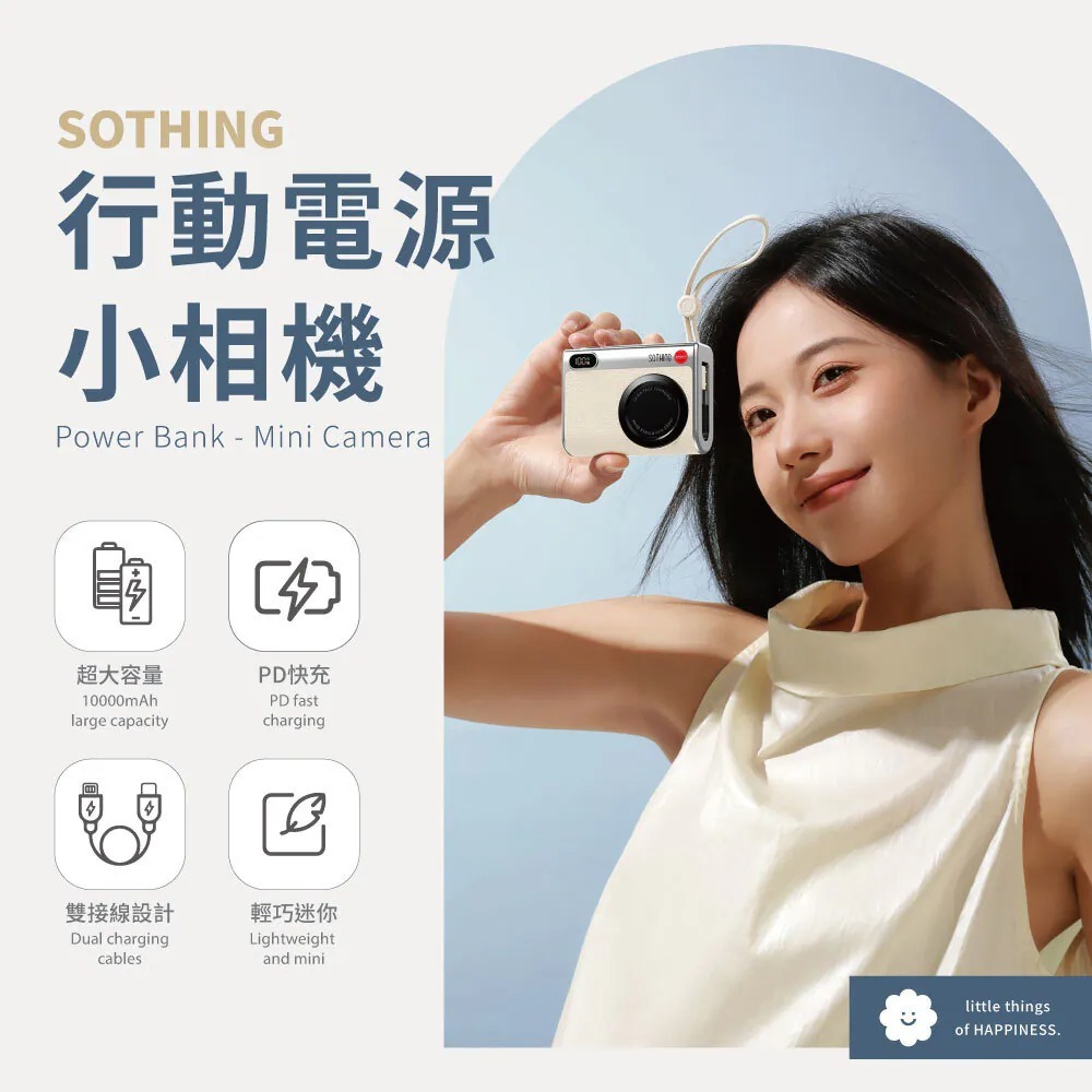 SOTHING 向物⚡小相機行動電源 10000mAh WH可上飛機 雙頭 行充 口袋行動電源 自帶快充線 充電-細節圖3