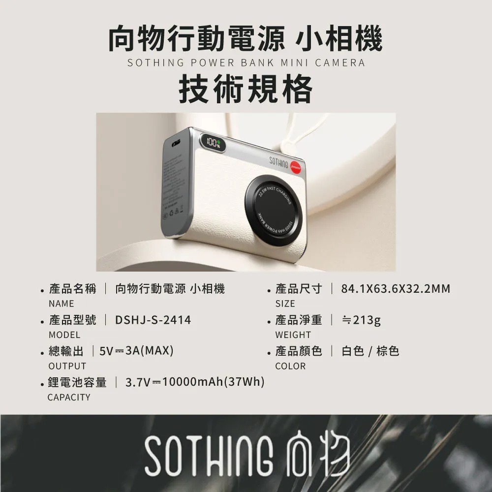 SOTHING 向物⚡小相機行動電源 10000mAh WH可上飛機 雙頭 行充 口袋行動電源 自帶快充線 充電-細節圖11