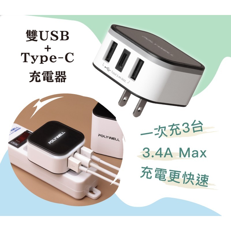 POLYWELL寶利威爾⚡️多國旅行充電器 轉接頭 萬國充 Type-C+雙USB-A充電器 BSMI認證 台灣現貨-細節圖5