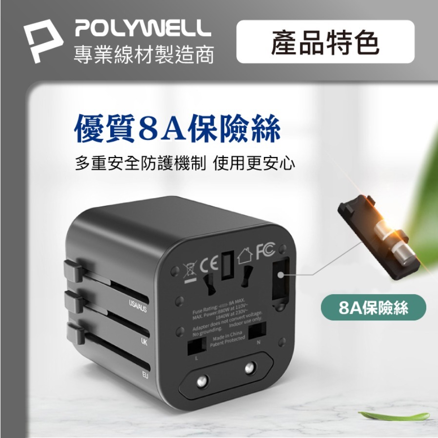 POLYWELL寶利威爾⚡️多國旅行充電器 轉接頭 萬國充 Type-C+雙USB-A充電器 BSMI認證 台灣現貨-細節圖6