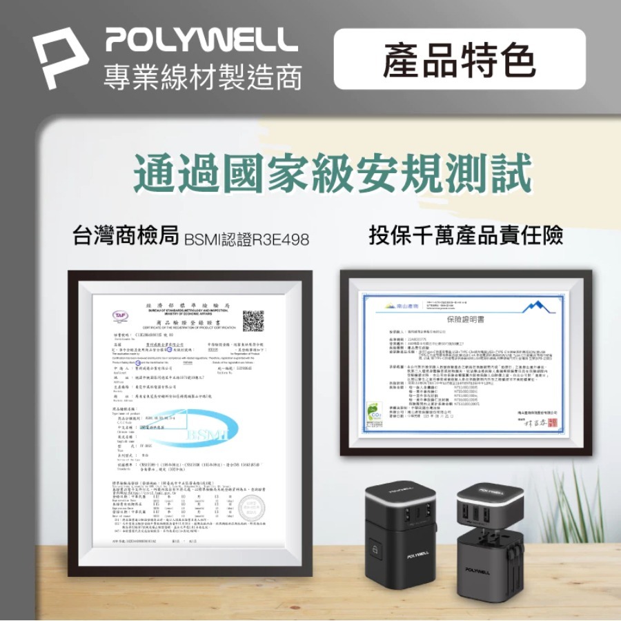 POLYWELL寶利威爾⚡️多國旅行充電器 轉接頭 萬國充 Type-C+雙USB-A充電器 BSMI認證 台灣現貨-細節圖7