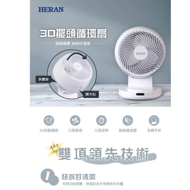 HERAN禾聯⚡️9吋3D擺頭奈米銀抑菌快拆式循環扇_HAF-09CS31A 9吋循環扇 3D大風量 空氣循環扇 四季可-細節圖3