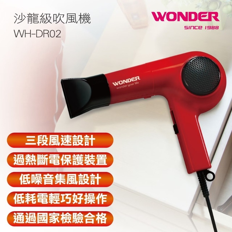 Wonder旺德⚡️沙龍級吹風機_WH-DR02 復古風吹風機 旅行用吹風機 大風量吹風機 吹風機-細節圖3