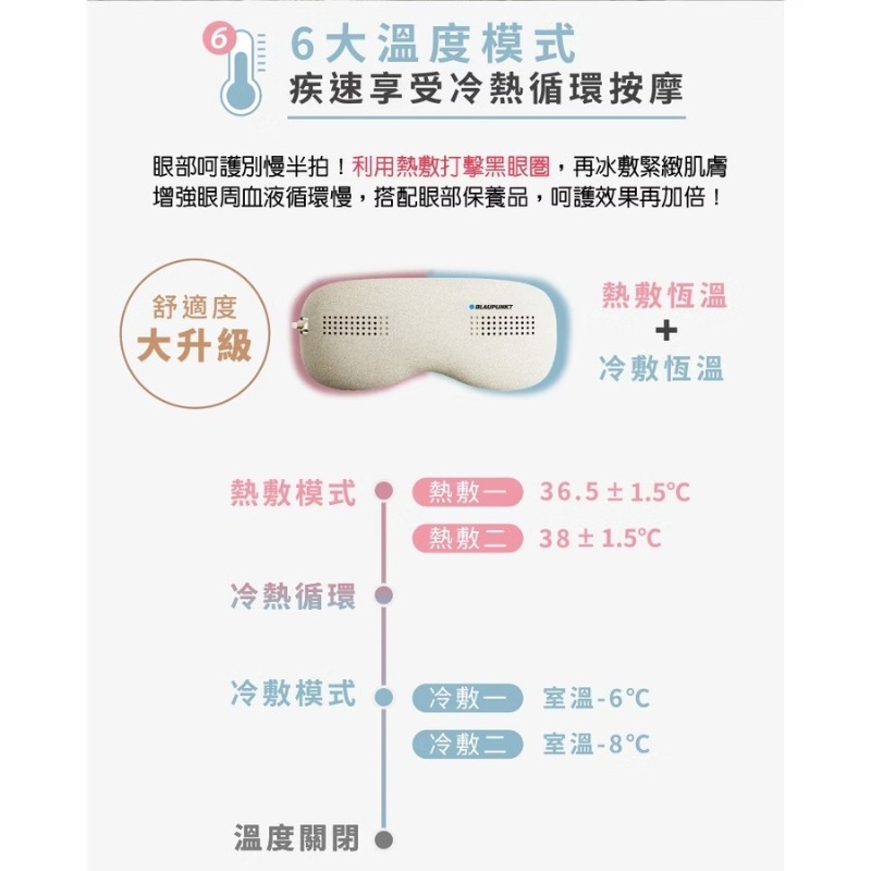 BLAUPUNKT 德國藍寶⚡️智能冷熱眼部按摩器_BPB-M18EU 護眼助眠 指壓設計 冷熱雙效 上班族必備 眼罩-細節圖9