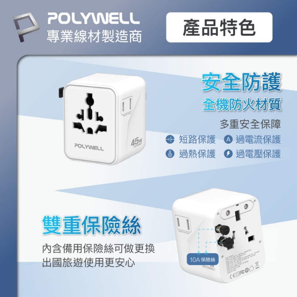 POLYWELL寶利威爾⚡️多國旅行充電轉接器 45W 雙AC插座+3C+2USB快充 萬國旅行充 全球通用-細節圖8